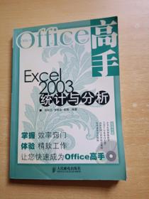 Excel2003统计与分析