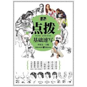 敲门砖:点拨–基础速写（2019）