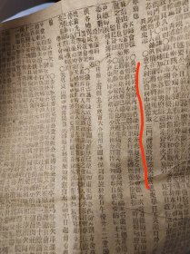 清光绪二十四年1899年的报纸，排版也和民国不一样，纸张为竹宣纸，和民国的机器道林纸不同，内容有“吃鸦片之人不可不试，还有拍卖广告，意大利索取三门湾海岛信息”等重要清代文献，以及上海各个租界，都督巡抚和租界内的事情