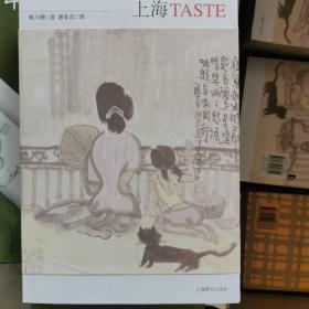 上海TASTE