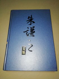 朱谦之文集(第八卷)【精装16开】