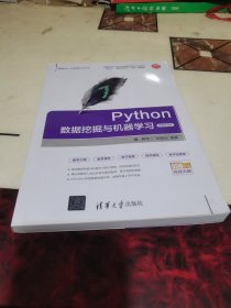 Python数据挖掘与机器学习