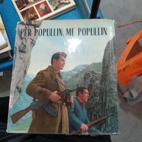 PERPOPULLINMEPOPULLIN（12开精装1973年）