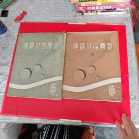 建筑小品实录：1。2：两册