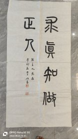 李成昌 1944年生浙江武義人，中國書法家協(xié)會會員、浙江省書協(xié)顧問、金華市書協(xié)名譽主席、金華書畫院名譽院長。