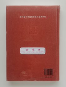 新中国60年长篇小说典藏: 古船 张炜长篇小说代表作 精装塑封本 实图 现货