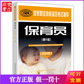 保育员(初级)(第2版)