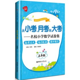 从小考、月考到大考