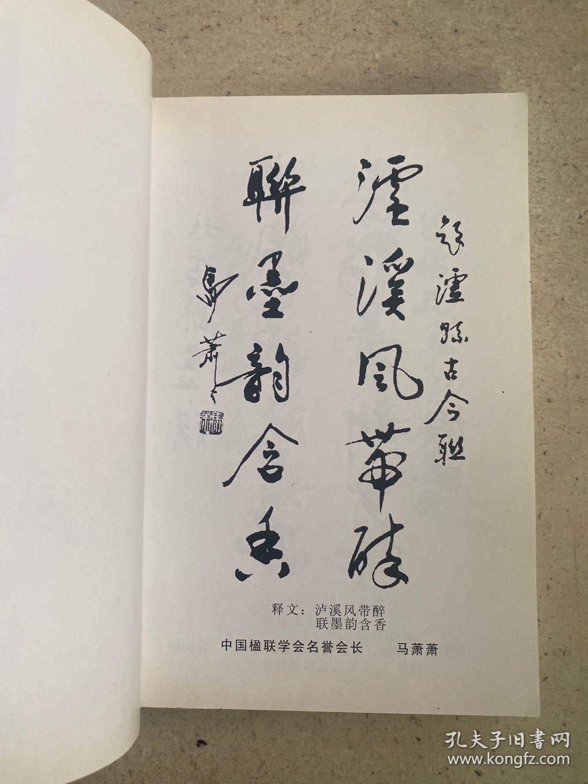 泸县古今联