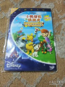 动漫光碟 小熊维尼与跳跳虎