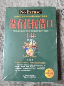 没有任何借口1+2（经典版）全新正版未拆封