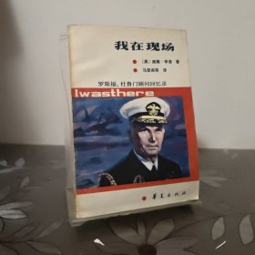 我在现场