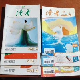 读者杂志2024年第1/2/4期+校园版1/2/3共6册