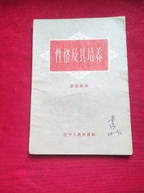 性格及其培养