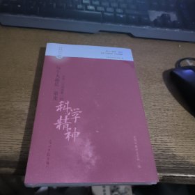 每个人都是一束光——光明“中国故事”的科学精神