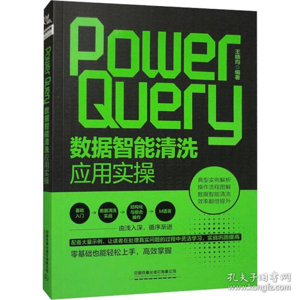 Power Query数据智能清洗应用实操