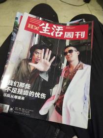 三联生活周刊2020年第41期