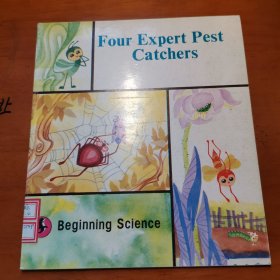 科学童话-四个捕虫能手 20开英文平装版1988年初版 样书