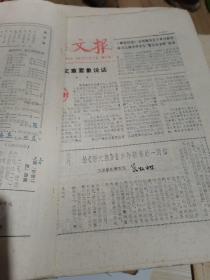 语文报创刊号第一期 1981年-1986年 180期合售