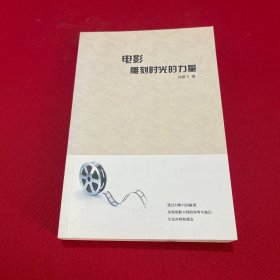 电影 雕刻时光的力量