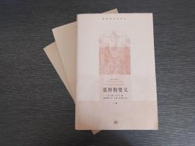 基督教要义：全三册