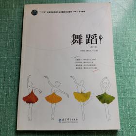 舞蹈（第二版）