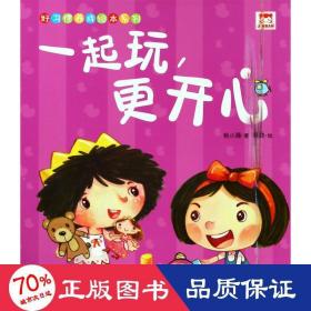 一起玩,更开心 低幼启蒙 桃小薇