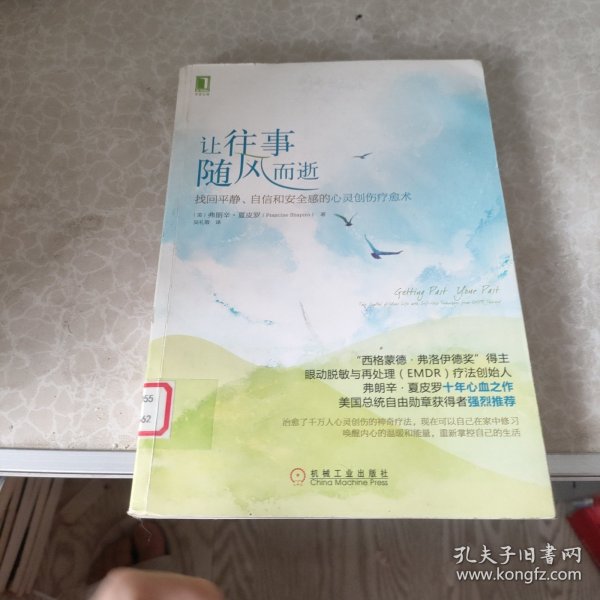 让往事随风而逝：找回平静、自信和安全感的心灵创伤疗愈术