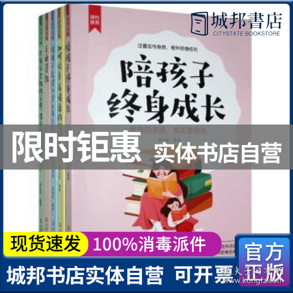 理性教育（全5册）正面管教+只有不会教的父母+培养高情商的孩子+陪孩子终身成长+陪孩子走过小学6年