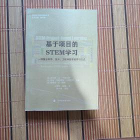 基于项目的STEM学习：一种整合科学、技术、工程和数学的学习方式【342】