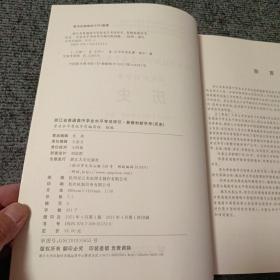 浙江省普通高中学业水平考试导引（新教材新学考：历史【内容全新】