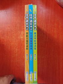 嘻哈兔玩作文(套装共3册) 魔法学校寻法宝、作文城堡闯奇关、想象王国勇探险   全新塑封