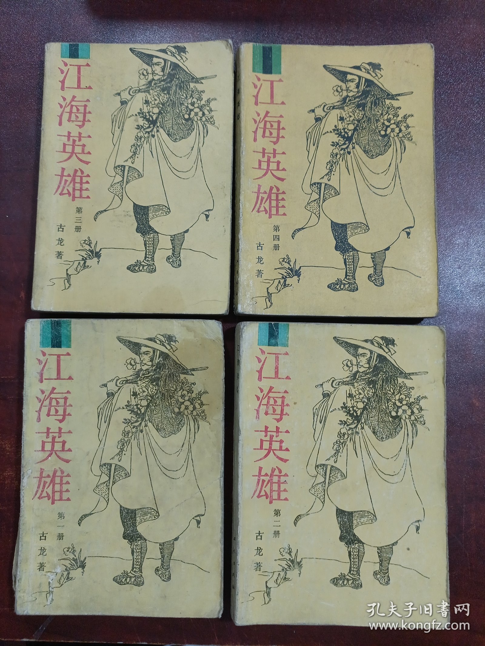 江海英雄 (全四册合售)