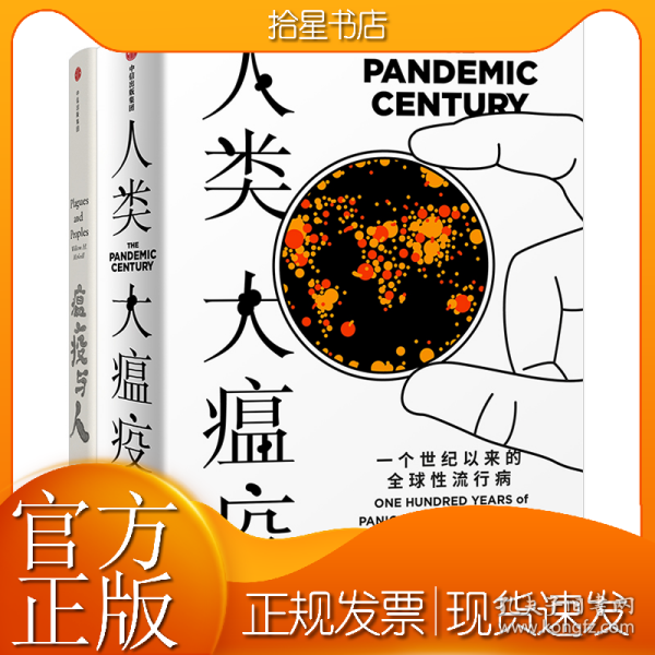 见识丛书15·瘟疫与人