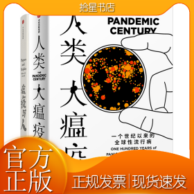 见识丛书15·瘟疫与人