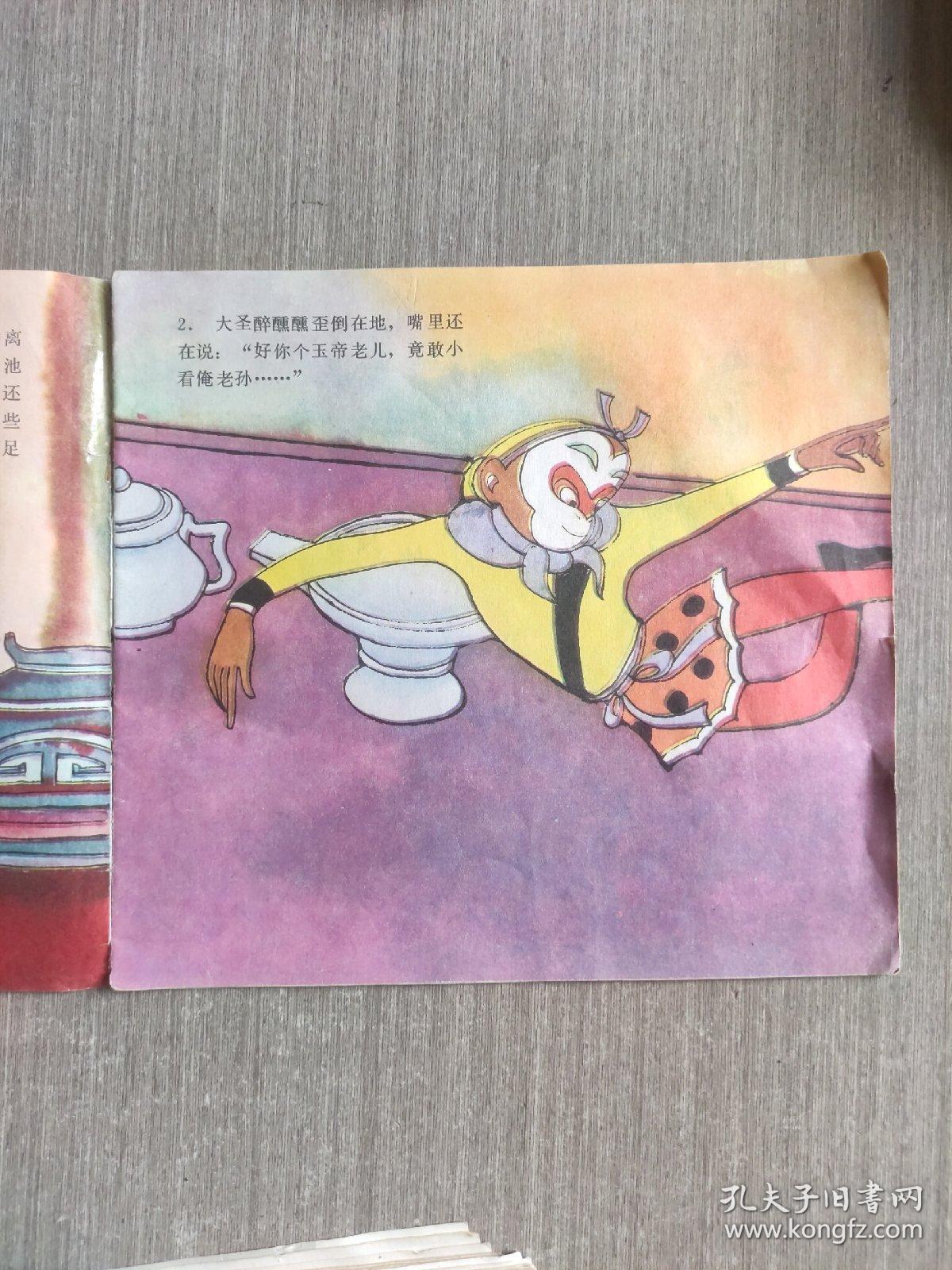 大闹天宫系列丛书:大闹蟠桃宴