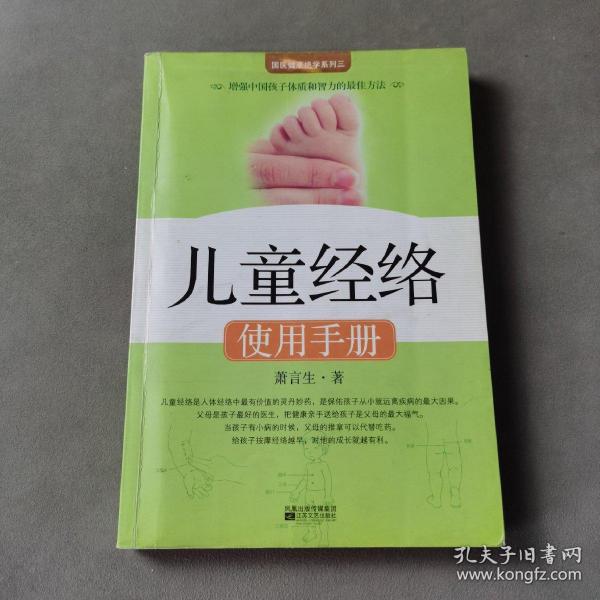 儿童经络使用手册