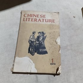 CHINESE LITERATURE中国文学英文版1973年1月