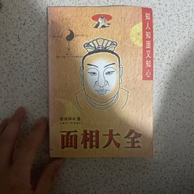 面相大全