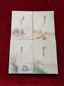 保富法，新编醒世千家诗，《孝经》白话解说，杨椒山先生言行录。（四册合首）