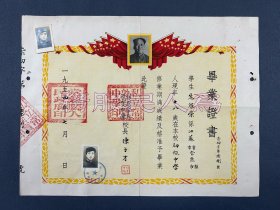 1953年私立常熟崇实中学毕业证书，苏州毕业证书教育文献史料。