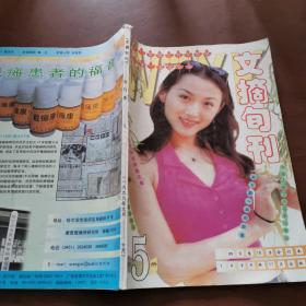 文摘旬刊  合订本