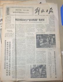 解放日报1972年3月29日