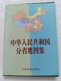 中华人民共和国分省地图集