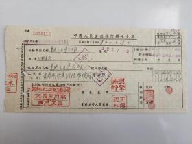 1958年河南省第二建筑工程公司第三区中国人民建设银行支票 （五十年代郑州金融老票证）