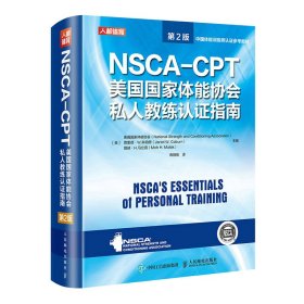 【正版】NSCA-CPT美国国家体能协会私人教练认证指南(第2版)(精)9787115549402