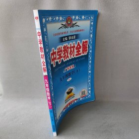 金星教育 中学教材全解 9年级数学(下) RJ