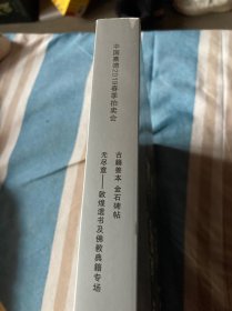 中国嘉德2019春季拍卖会 古籍善本 金石碑帖
