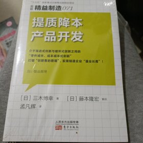 精益制造071：提质降本产品开发（全新）