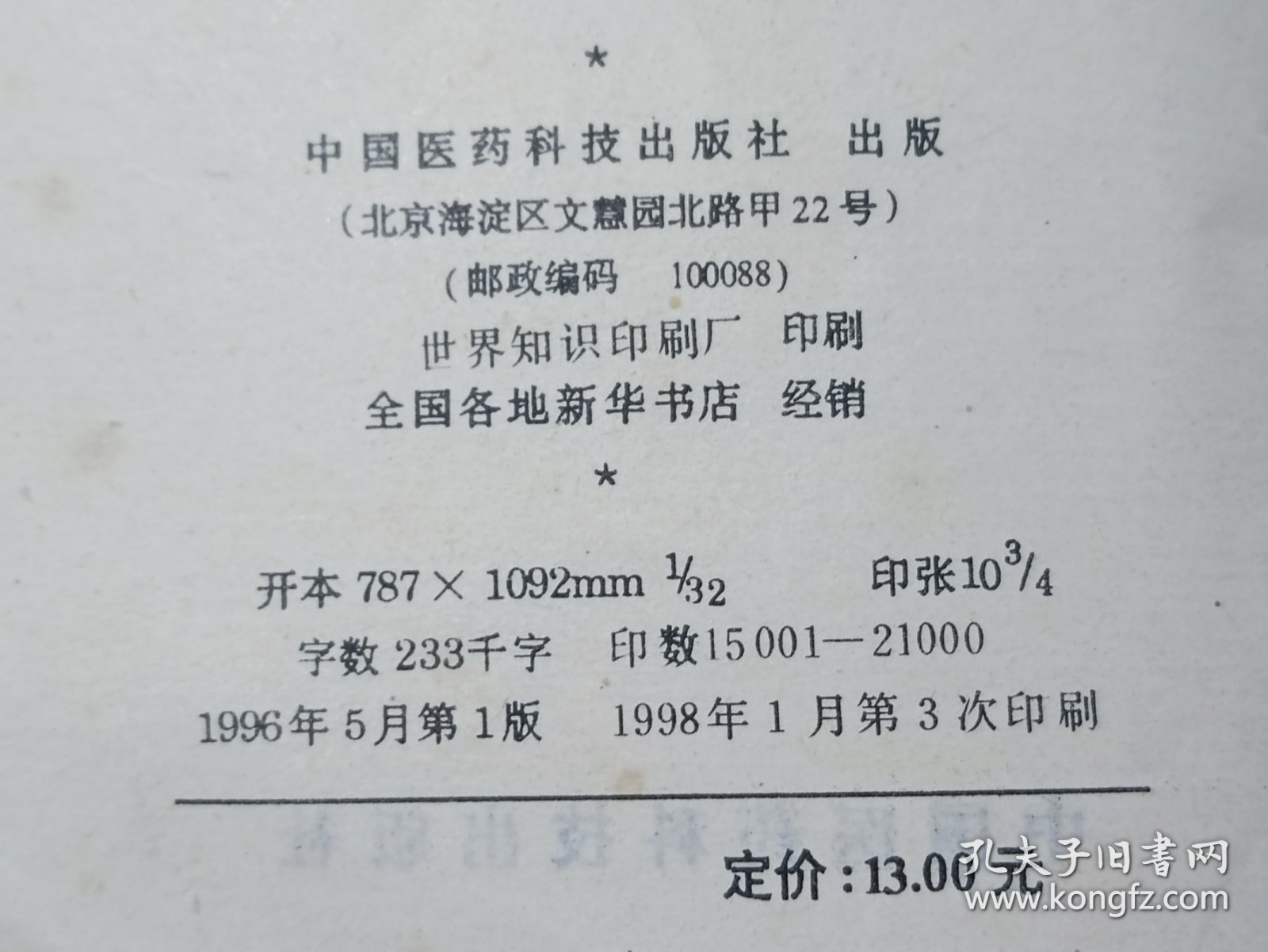 专科专病独特秘方绝招丛书：皮肤病性病独特秘方绝招